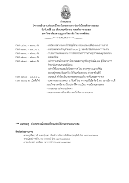ร่าง- กําหนดการ โครงการสืบสานประเพณีไทย:วันล