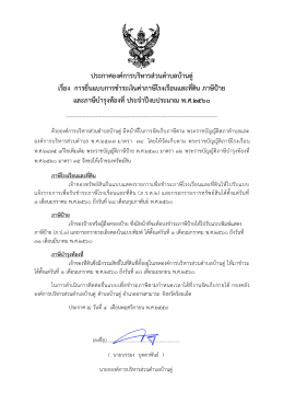 ประกาศองค์การบริหารส่วนตาบลบ้านดู่ เรื่อง ก