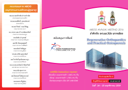 Regenerative Orthopaedics and Practical Osteoporosis