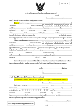 แบบ สทส. 01 แบบค าขอรับเงินสงเคราะห์ในการจัดการ