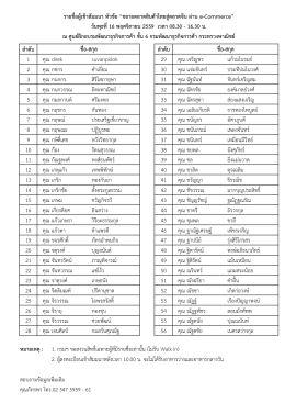 ลําดับ ลําดับ - กรมพัฒนาธุรกิจการค้า