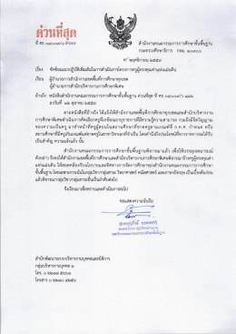 หนังสือ ศธ 04009/ว1610 ลว 9 พ.ย. 59