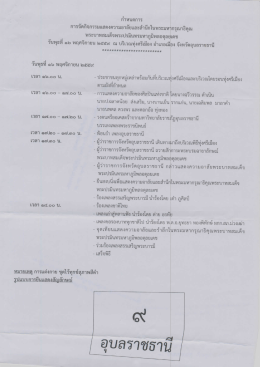 Page 1 กำหนดการ การจัดกิจกรรมแสดงความอาลัยและสำนึกในพระ