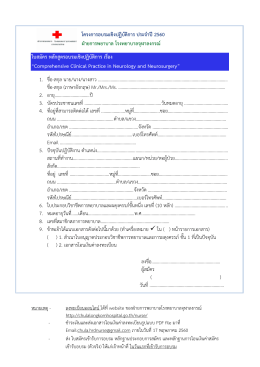 โครงการอบรมเชิงปฏิบัติการ ประจาปี2560 ฝ่ายการพ