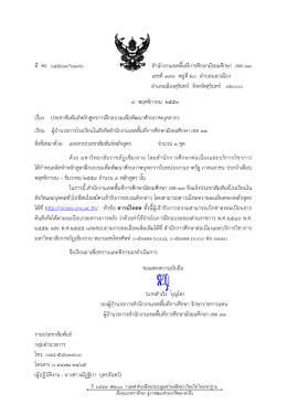 ที่ ศธ ๐๔๒๖๓/๖๑๓๖ สานักงานเขตพื้นที่การศึกษ