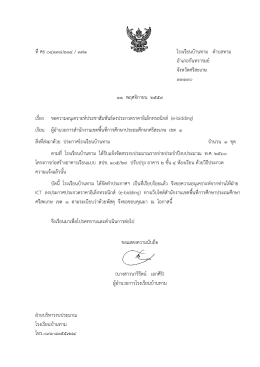 ที่ศธ ๐๔๑๓๘.๒๑๔ / ๑๗๑ โรงเรียนบ้านทาม ตาบลทาม