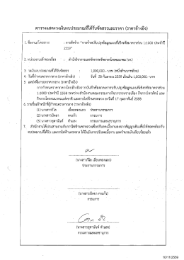 10/11/2559 ตารางแสดงวงเงินงบประมาณที่ได้รับจัดสรร  &sup1;