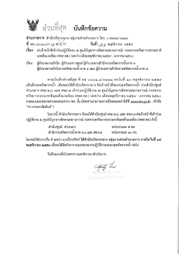 ส่งเจ้าหน้าที่เข้าร่วมปฏิบัติงาน ณ ศูนย์บัญชาการติดตาม