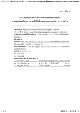 แบบ ปปช 1. การเปิดเผยราคากลางและการคานวณราคาก