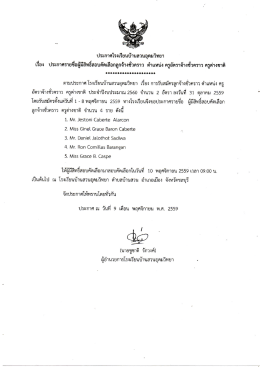 Page 1 ประกาศโรงเรียนบ้านสวนอุดมวิทยา เรื่อง ประกาศรายชื่อผู้มีสิทธิ์สอบ