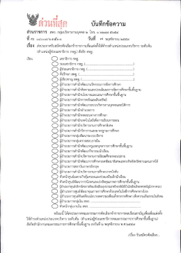 Page 1 ดีวนที่สุด บันทึกข้อความ ส่วนราชการ สพร. กลุ่มบริหารงานบุคคล ๒