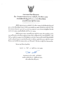 ระดับปริญญาตรี แบบ 3 ภาคการศึกษา - กองบริการการศึกษา มหาวิทยาลัย