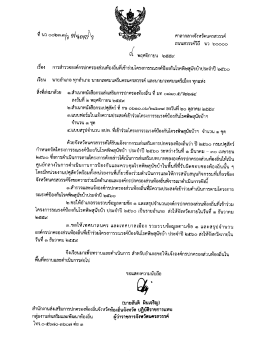 Page 1 ศาลากลางจังหวัดนครสวรรค์ ถนนสวรรค์วิถี นว ๖๐๐๐๐