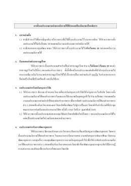 การตั้งงบประมาณรายจ่ายจากเงินรายได้ที่กําห 1