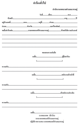 Page 1 คำร้องทัวไป สำนักงานเทศบาลตำบลมะขามคู่ นที