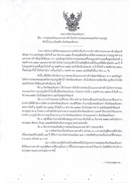 ส.ปชส.ฉะเชิงเทรา / จังหวัดฉะเชิงเทรา จังหวัดฉะเชิงเทรา (07/11/2559 16