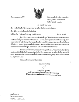 Page 1 9 44 -# ๘ ๘ 1 ๘ สัานักงานเขตฟินที่การศึกษาประถมศึกษา
