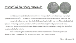1 - กรมธนารักษ์