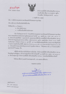 Page 1 • - - - - - - สานfางานเขตพนYlการศfาษามธยมศfาษา เขต leucx