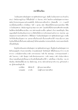 ประวัติโรงเรียน