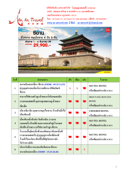 รับประทำนอำหำรค่ำ ณ ภัตตำคำร