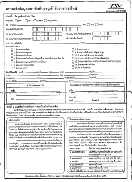 Page 1 , แบบแจ้งข้อมูลสมาชิกทีบรรจุเข้ารับราชการใหม่ …*******ะ แบบ