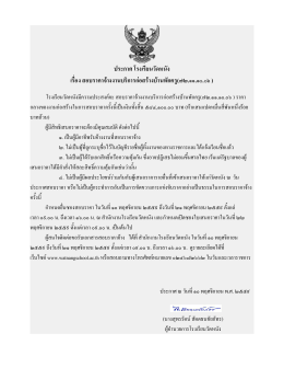 ประกาศ โรงเรียนวัดหนัง เรื่อง สอบราคาจ้างงานบริการก่อสร้างบ้านพักครู(๗๒
