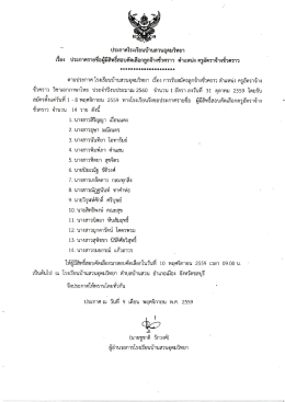 รายชื่อครูสอนภาษาไทย