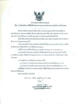Page 1 ประกาศเทศบาลเมืองกำแพงเพชร ร#- - - -&ndash;ะ---..s*------