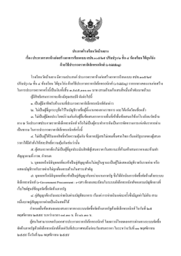 ประกาศโรงเรียนวัดบ้านยาง