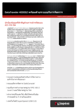 DataTraveler 4000G2 พร้อมด้วยระบบบริหารจัดการ