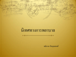 นิเทศทางการพยาบาล