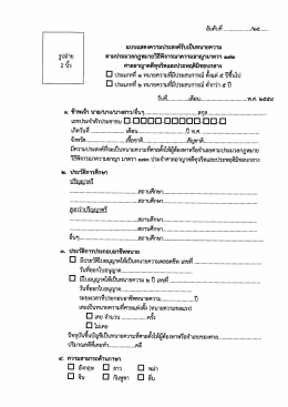 Page 1 <d อ้นติ้ปV ...................../๒๕....... แบบแสดงความประสงค์รับเป็น
