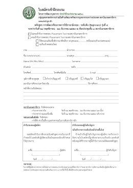 ใบสมัครเข  าฝ  กอบรม