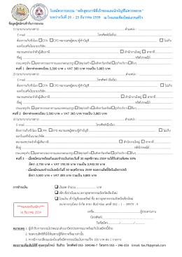 ใบสมัครการอบรม &ldquo;หลักสูตรภาษีที่เจ้าของและนั