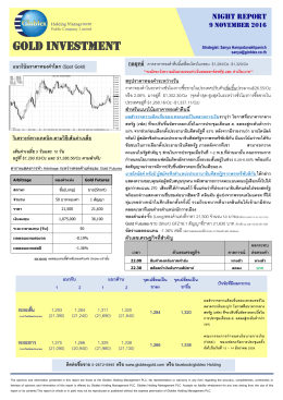 09-11-59 บทวิเคราะห์ทองคำ (Night Report)