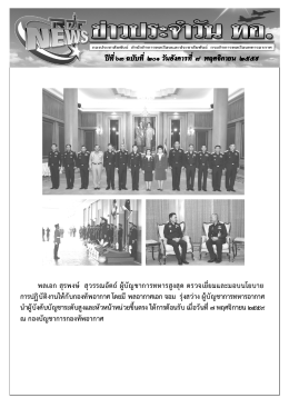 ข่าวประจำวันที่ ๘ พฤศจิกายน ๒๕๕๙