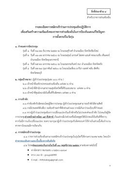 รายละเอียดการสมัครสำหรับ อปท. - สำนักอนามัยการเจริญพันธุ์ กรมอนามัย