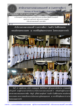 สำนักงาน ทางหลวง ชนบท ที่ 5 (นครราชสีมา)