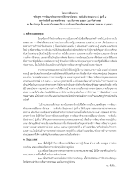 โครงการฝ  กอบรม หลักสูตร การพัฒนาศักยภาพการใช