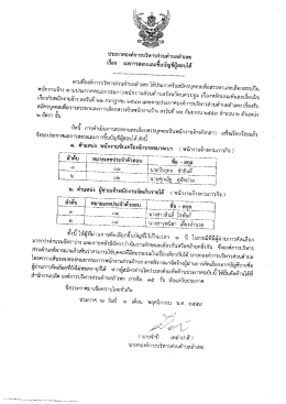 ประกาศองค์การบริหารส่วนตำบลลำเหย เรื่อง ผลการสอบเเละ