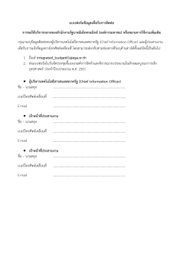 วาระ 3.2 - 2. แบบฟอร์มข้อมูลเพื่อรับการติดต่อ (องค์การมหาชน)