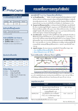 14 พฤศจิกายน 2559 ตลาดหุ  นวันนี้: Fund Flow ไหลออกชัดเจนขึ้นเรื่อยๆ