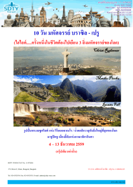 35-1216-%e0%b8%a1%e0%b8%ab%e0%b8%b1 - SDTY-TOUR