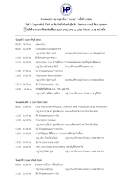 กำหนดกำรงำนประชุม เรื่อง “ระบบยำ” ครั้งที่1/2560