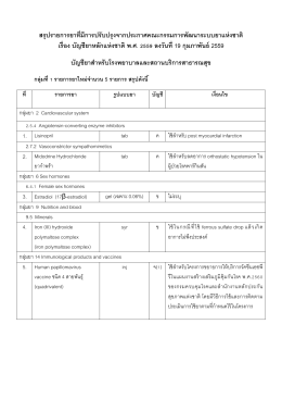 ที&Aacute; กลุ่มยา