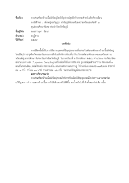 เผยแพร่บทคัดย่องานวิจัย เรื่อง กรณีศึกษา : เด็กหญิงอภิญญา