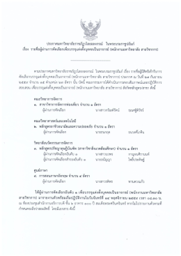 (พนักงานมหาวิทยาลัย สายวิชาการ)จำนวน 15 ตำแหน่ง 27 อัตรา