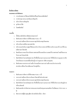 ฝ่ายกิจการพิเศษ ขอบเขตความรับผิดชอบ 1. การแปลง