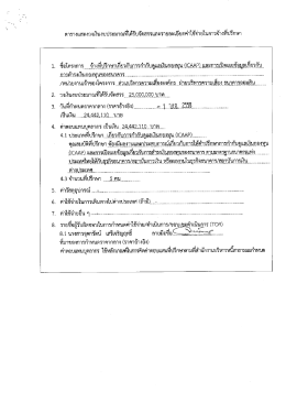 Page 1 ๕.s 1 =lห 3/44 4y - ๘ เ 9 2* 1 ๆ 39 =ง่ ตารางแสดงวงเงิน